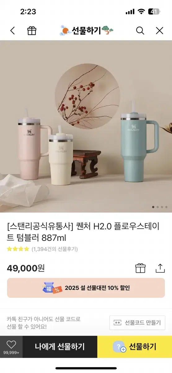 스탠리 텀블러 887ml 배송지입력가능